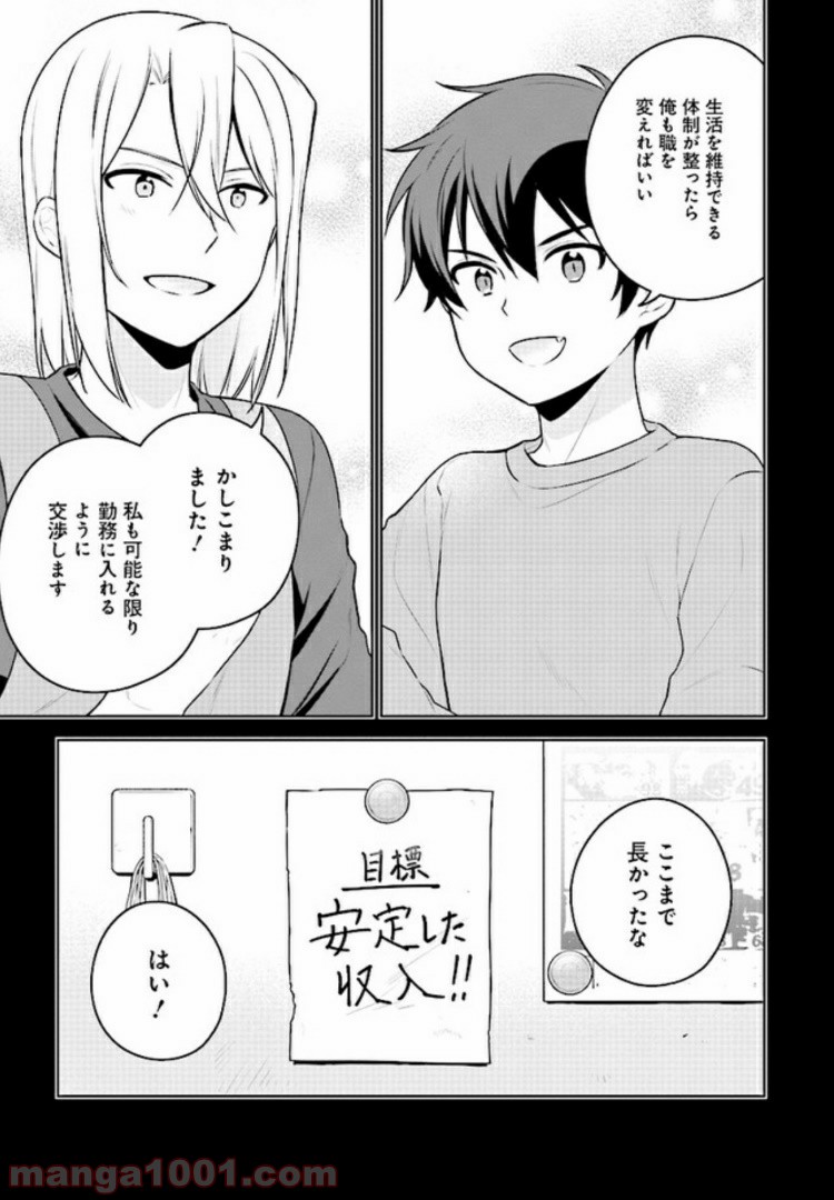 はたらく魔王さまのメシ！ 第7.1話 - Trang 9