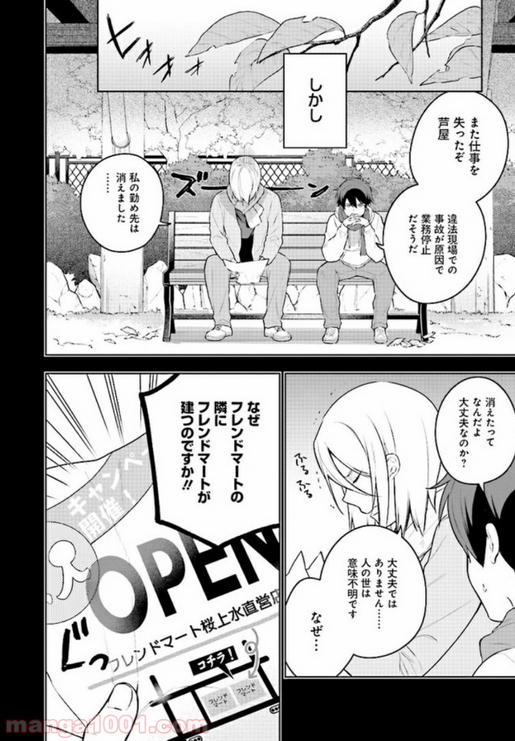 はたらく魔王さまのメシ！ 第7.1話 - Trang 10