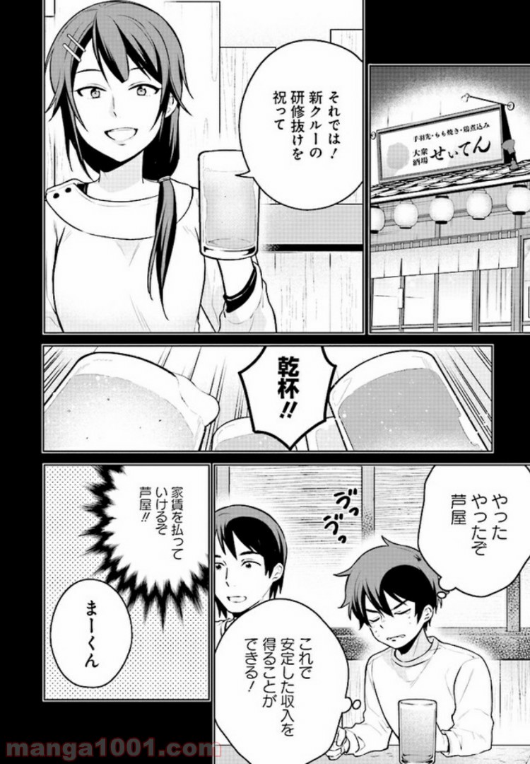 はたらく魔王さまのメシ！ 第7.2話 - Trang 1