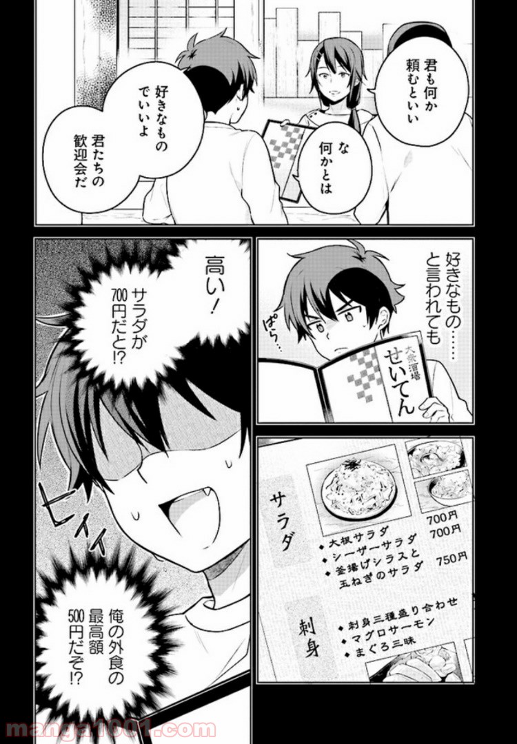 はたらく魔王さまのメシ！ 第7.2話 - Trang 2