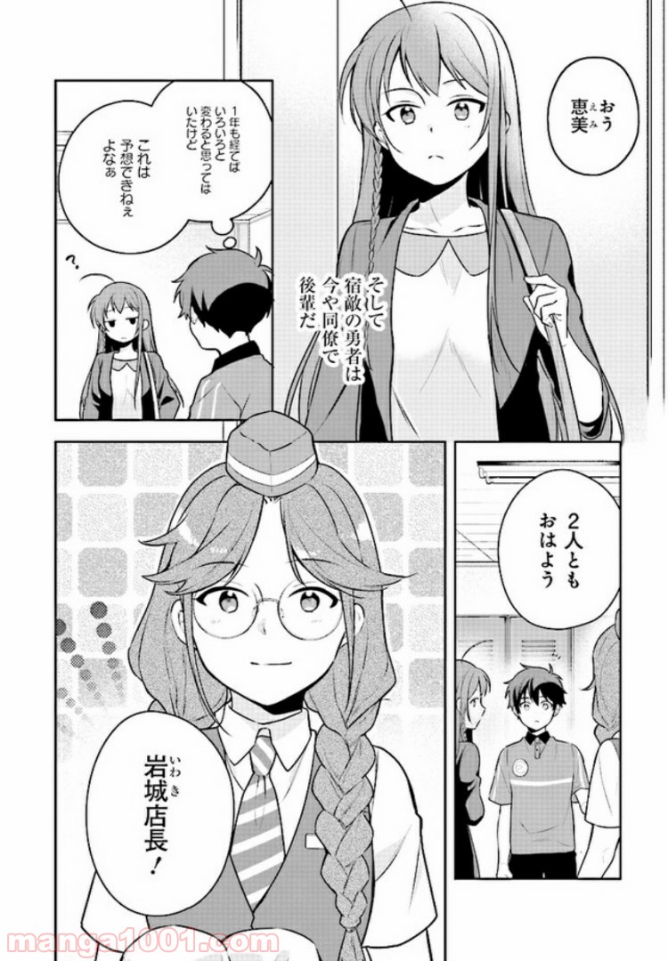 はたらく魔王さまのメシ！ 第7.2話 - Trang 11