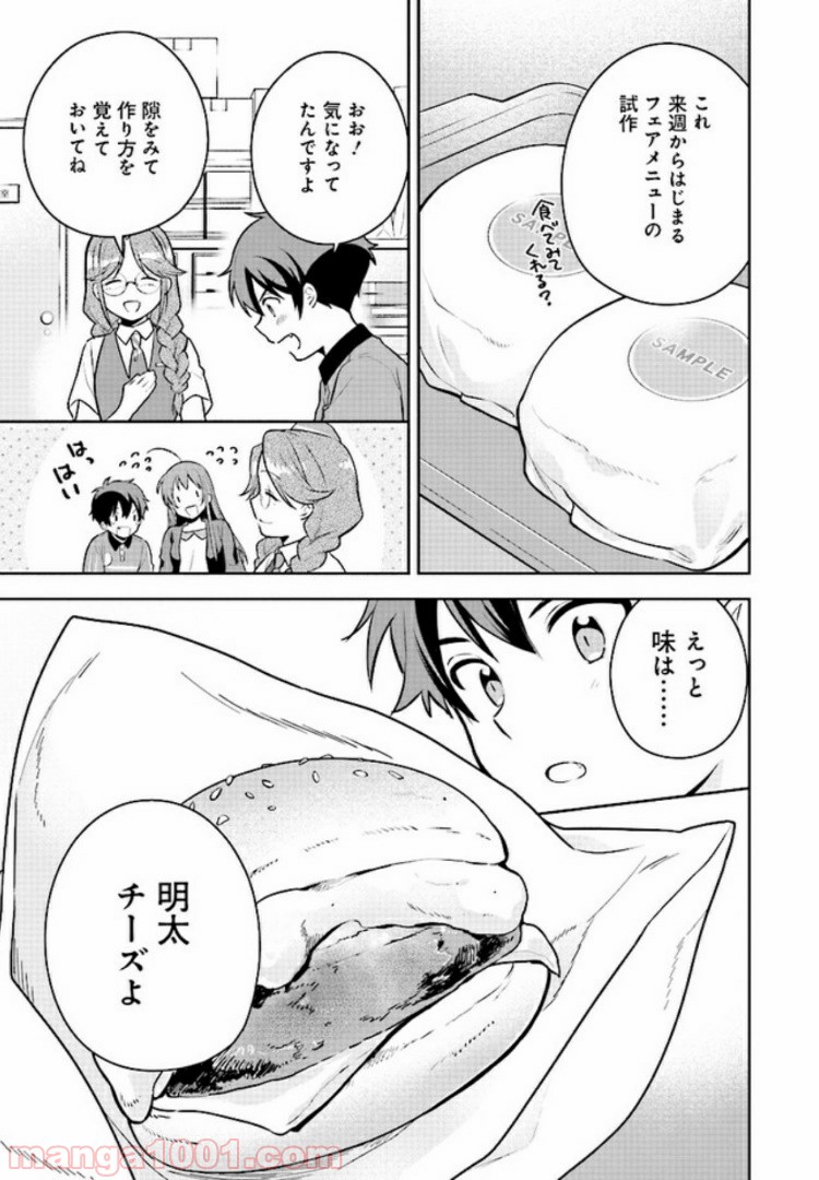 はたらく魔王さまのメシ！ 第7.2話 - Trang 12