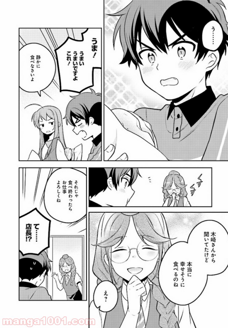 はたらく魔王さまのメシ！ 第7.2話 - Trang 13