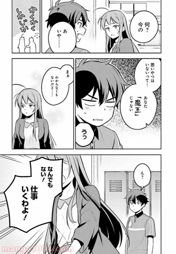 はたらく魔王さまのメシ！ 第7.2話 - Trang 14