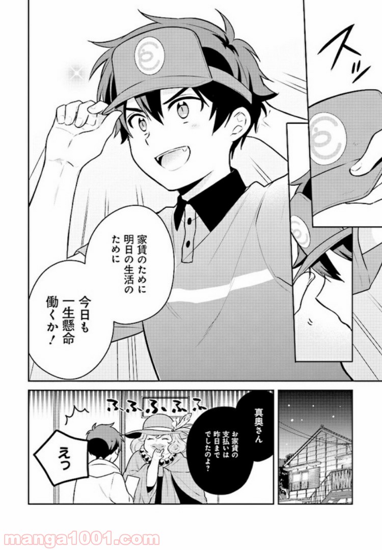 はたらく魔王さまのメシ！ 第7.2話 - Trang 15