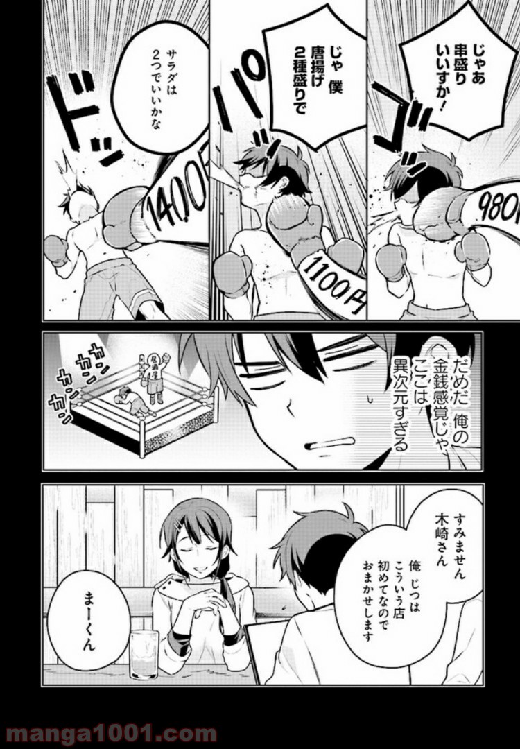 はたらく魔王さまのメシ！ 第7.2話 - Trang 3