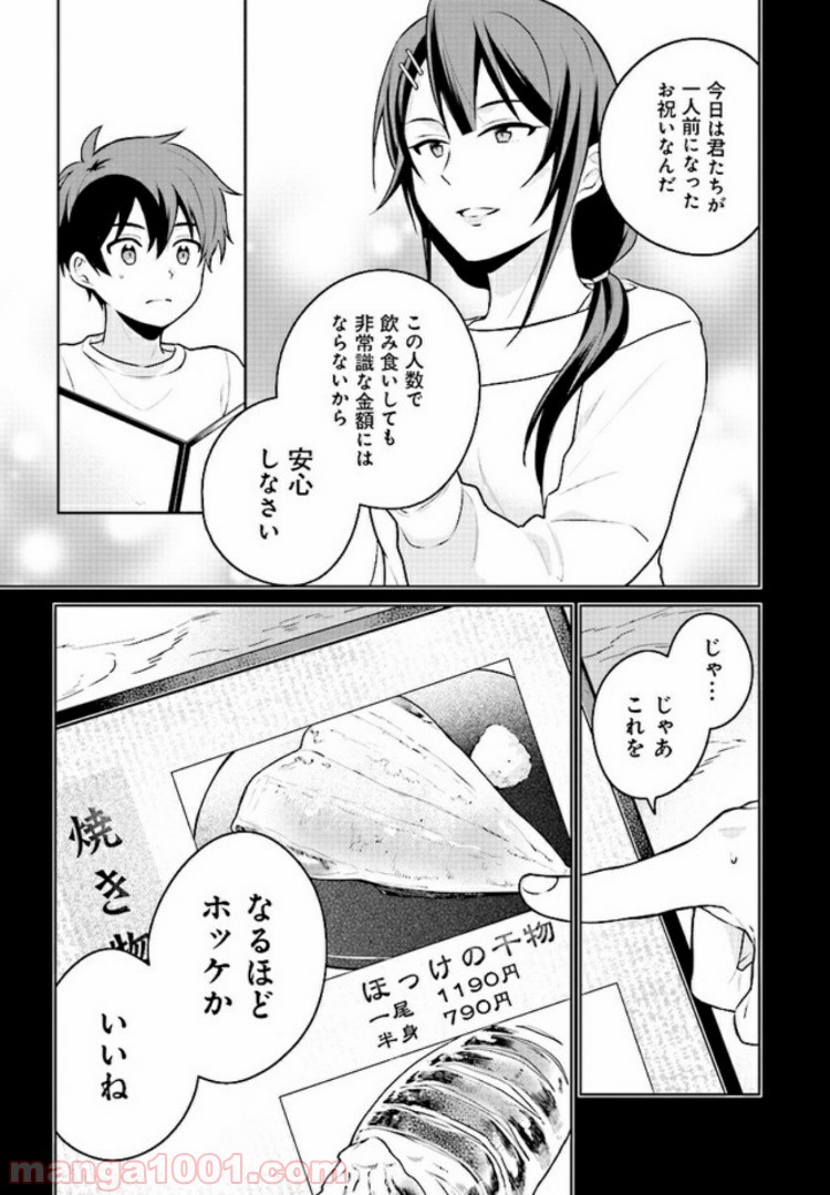 はたらく魔王さまのメシ！ 第7.2話 - Trang 4