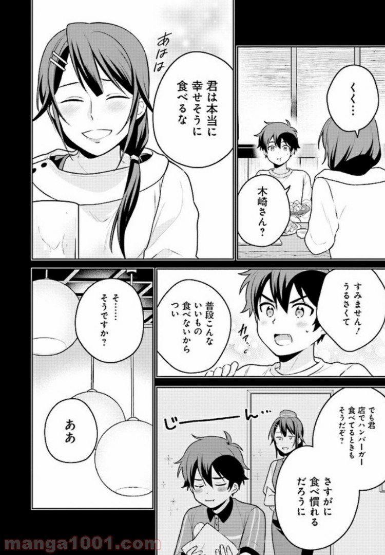 はたらく魔王さまのメシ！ 第7.2話 - Trang 7