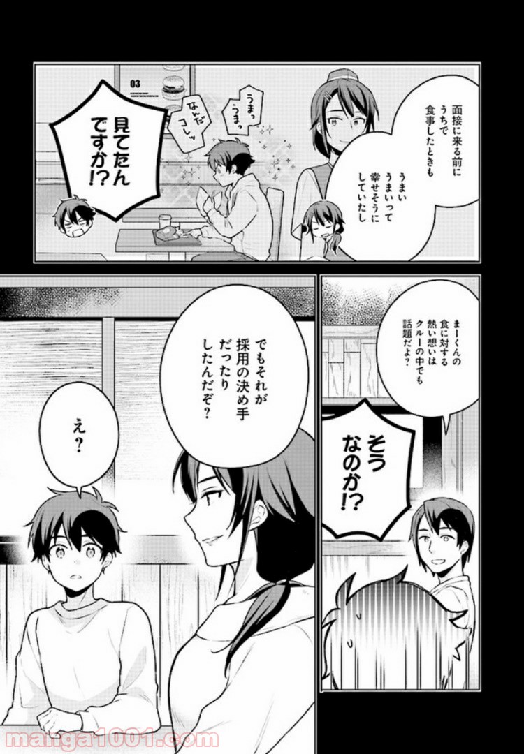 はたらく魔王さまのメシ！ 第7.2話 - Trang 8