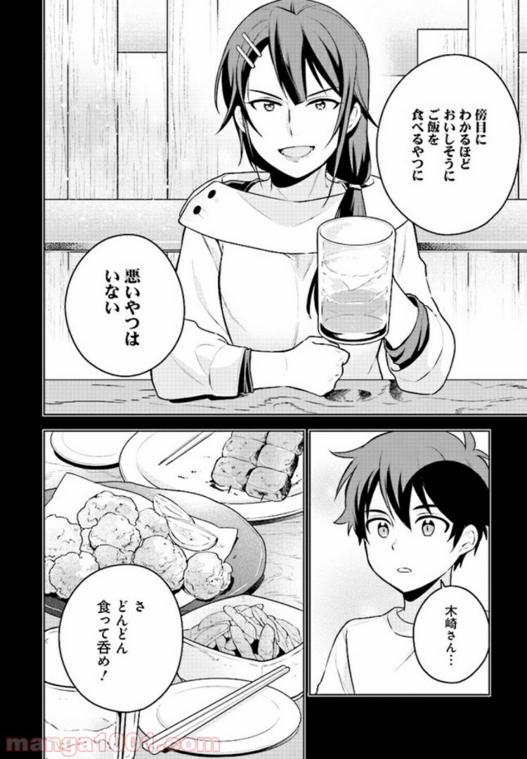 はたらく魔王さまのメシ！ 第7.2話 - Trang 9