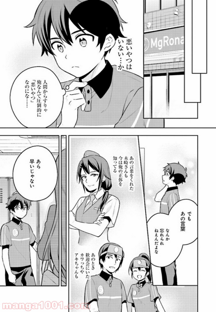 はたらく魔王さまのメシ！ 第7.2話 - Trang 10