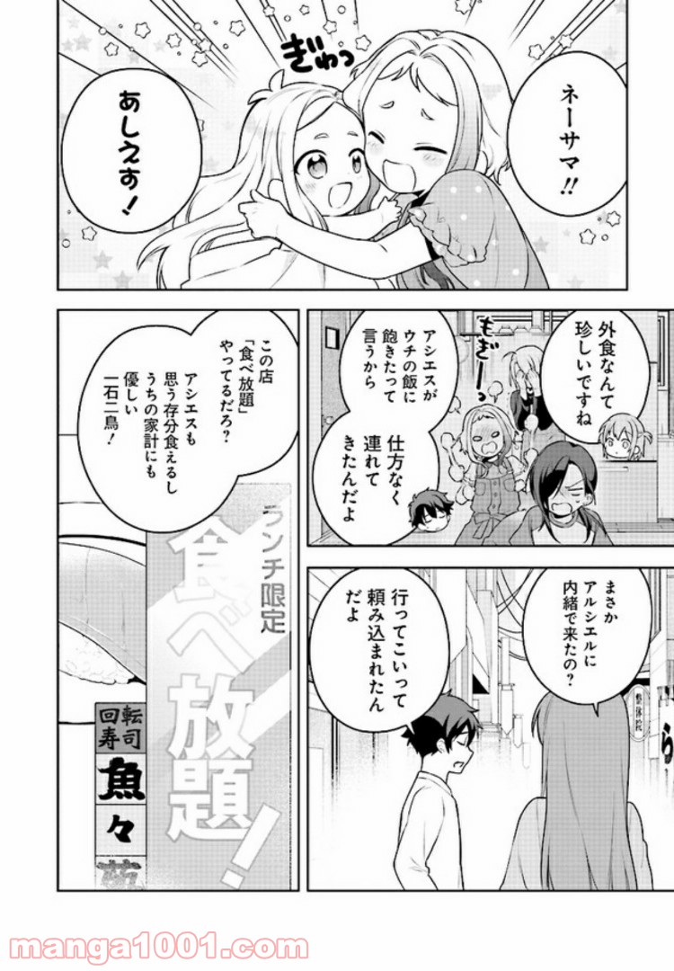 はたらく魔王さまのメシ！ - 第8話 - Page 2