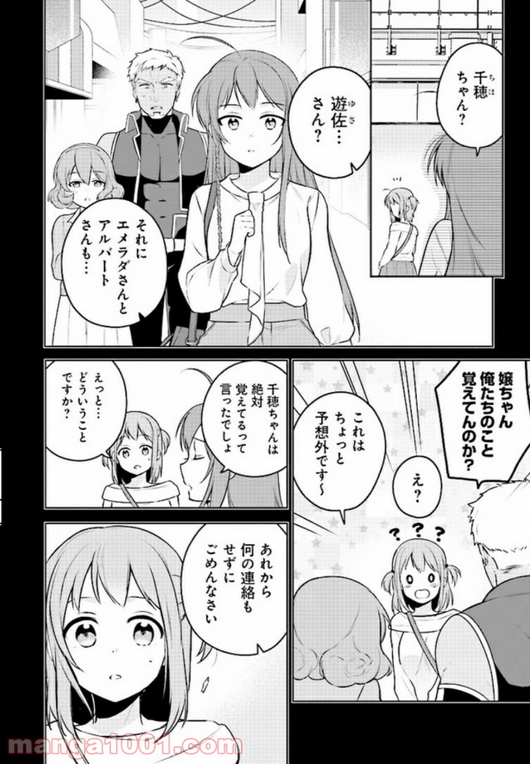 はたらく魔王さまのメシ！ - 第8話 - Page 6