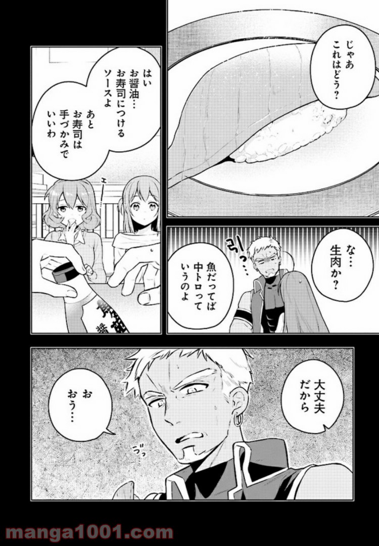 はたらく魔王さまのメシ！ - 第8話 - Page 10