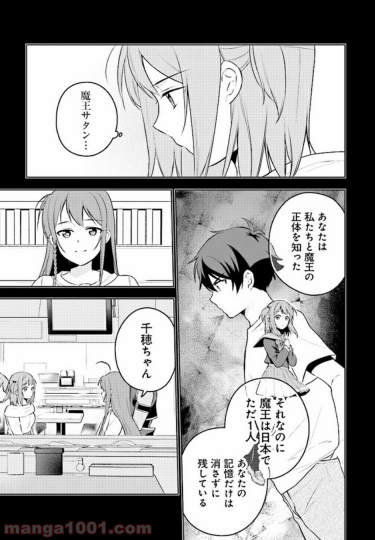 はたらく魔王さまのメシ！ 第8.2話 - Trang 1