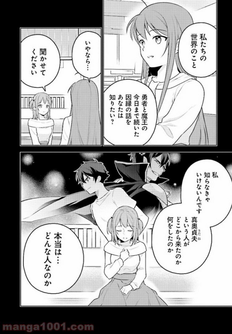 はたらく魔王さまのメシ！ 第8.2話 - Trang 2