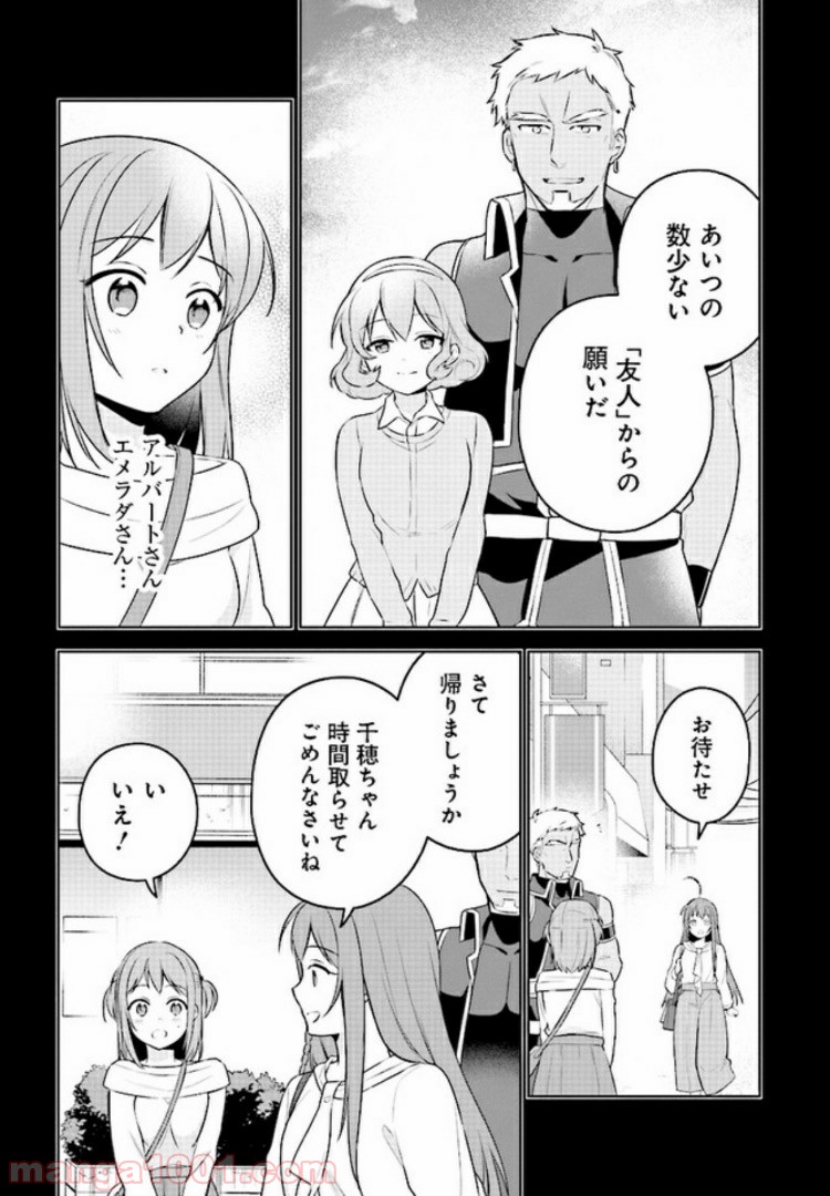 はたらく魔王さまのメシ！ 第8.2話 - Trang 11