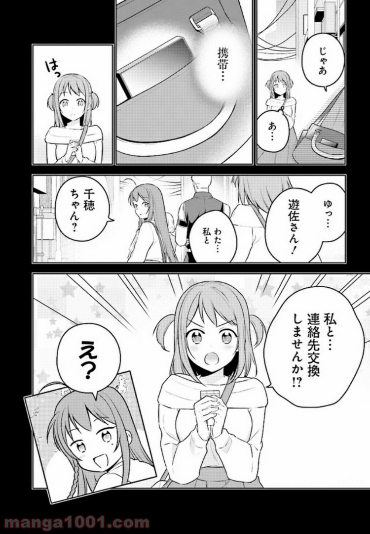 はたらく魔王さまのメシ！ 第8.2話 - Trang 12