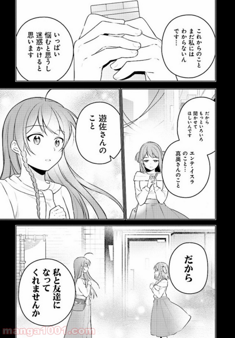 はたらく魔王さまのメシ！ 第8.2話 - Trang 13