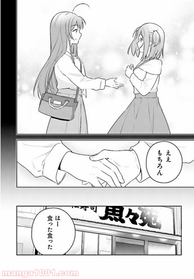 はたらく魔王さまのメシ！ 第8.2話 - Trang 14