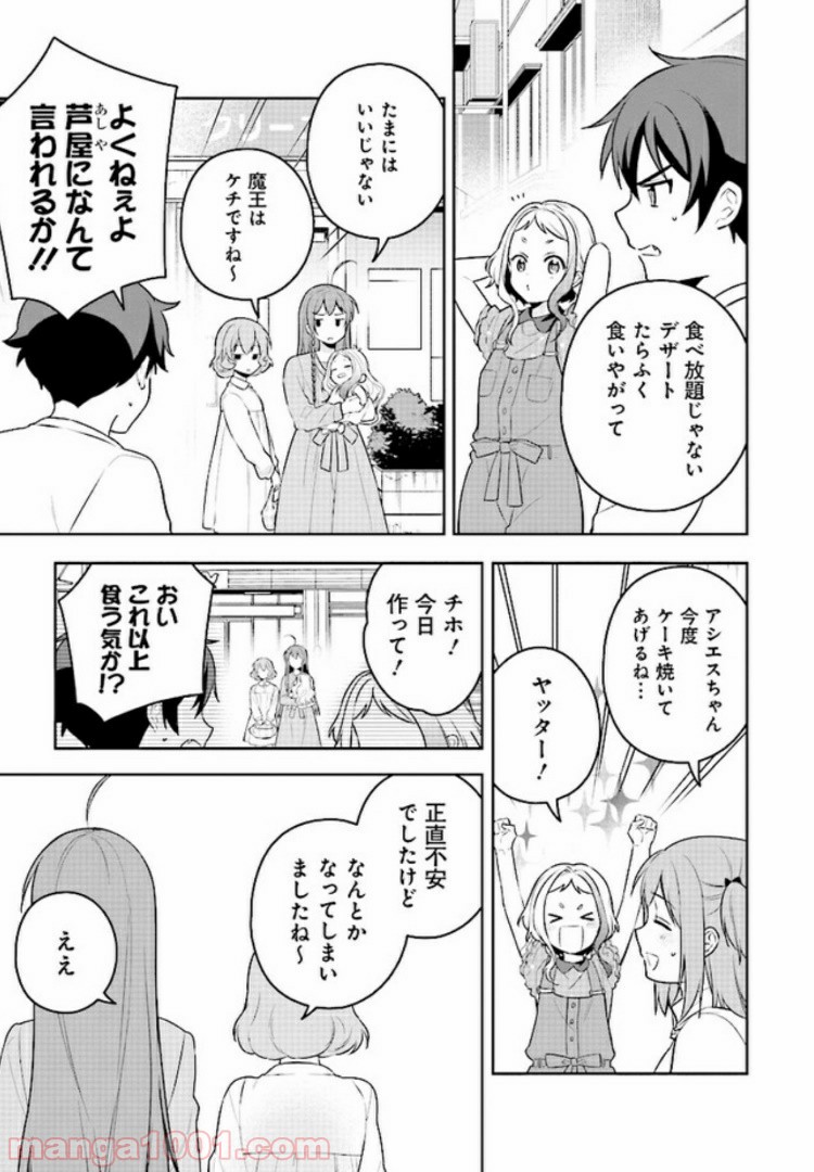 はたらく魔王さまのメシ！ 第8.2話 - Trang 15