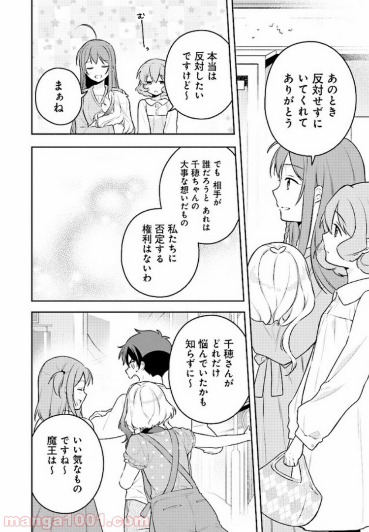 はたらく魔王さまのメシ！ 第8.2話 - Trang 16