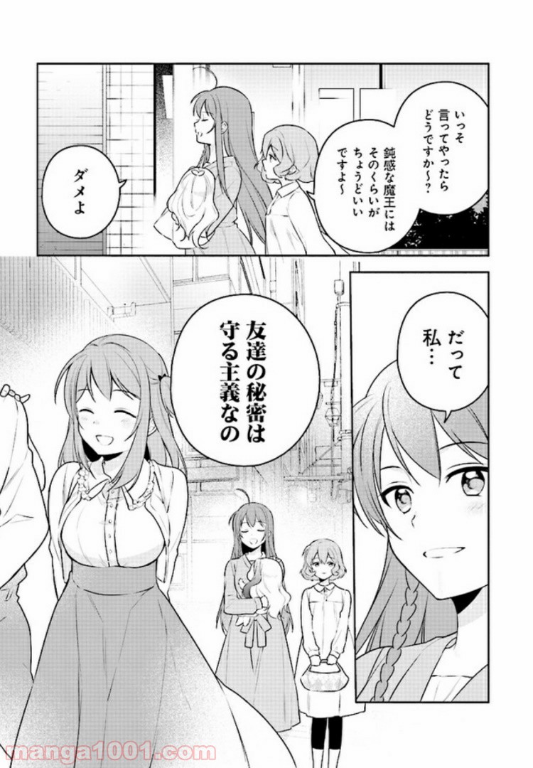 はたらく魔王さまのメシ！ 第8.2話 - Trang 17