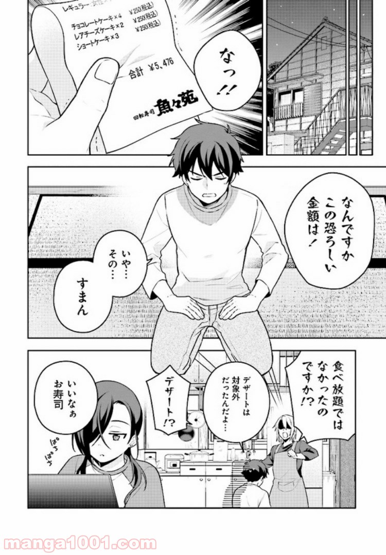 はたらく魔王さまのメシ！ 第8.2話 - Trang 18
