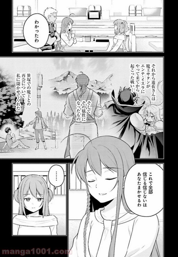 はたらく魔王さまのメシ！ 第8.2話 - Trang 3