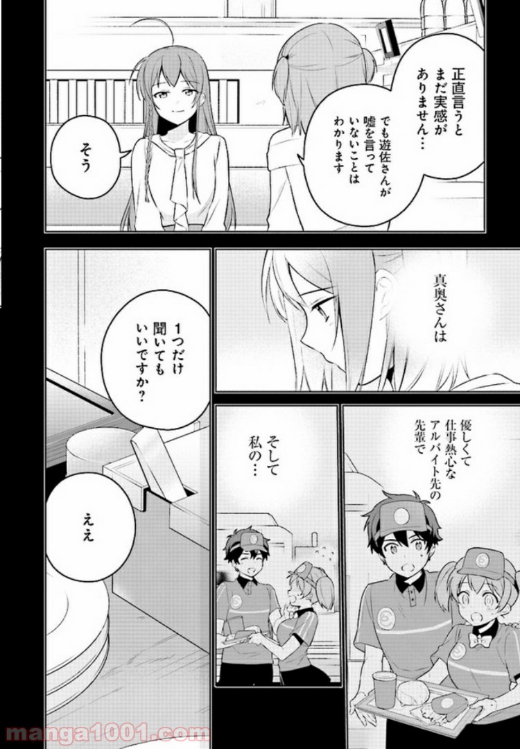 はたらく魔王さまのメシ！ 第8.2話 - Trang 4