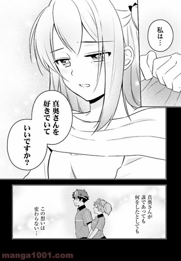 はたらく魔王さまのメシ！ 第8.2話 - Trang 5