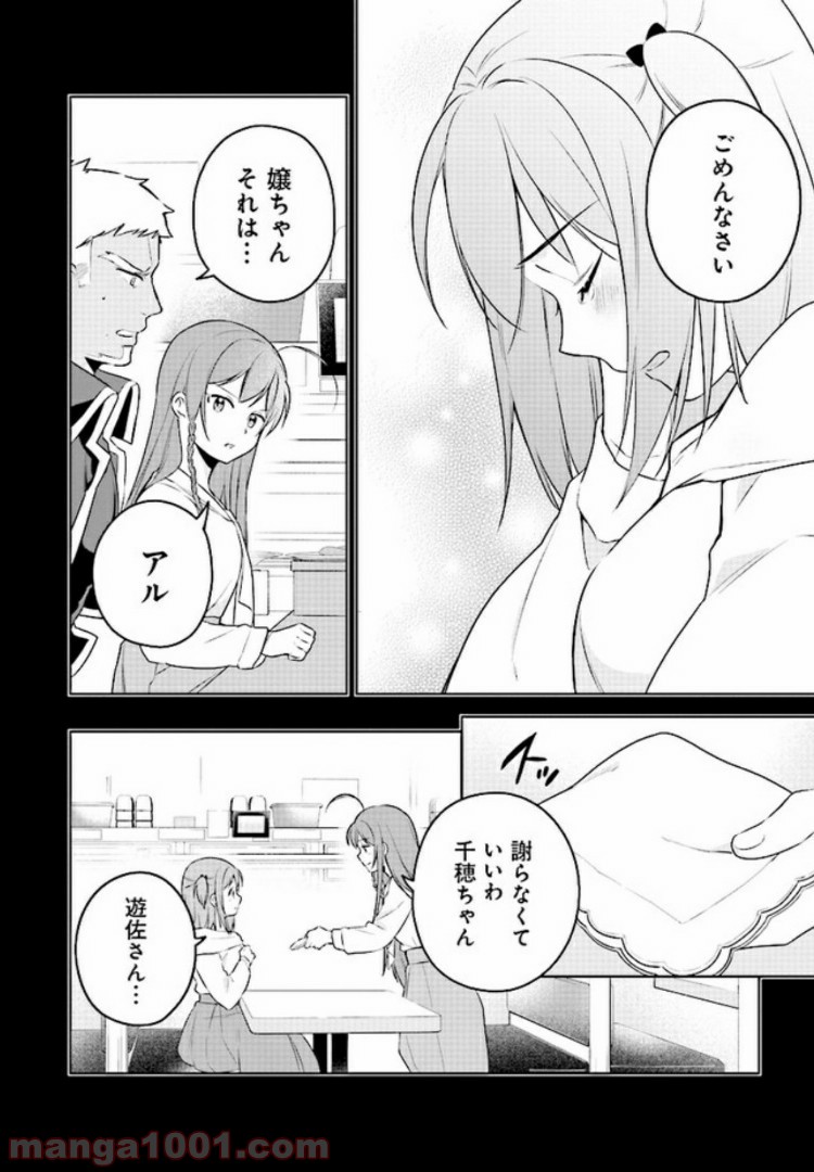 はたらく魔王さまのメシ！ 第8.2話 - Trang 6