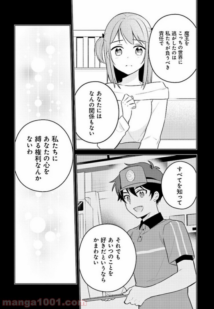 はたらく魔王さまのメシ！ 第8.2話 - Trang 7