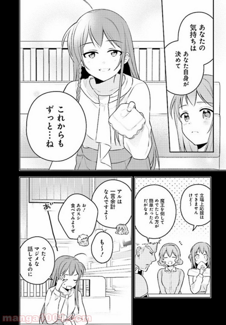 はたらく魔王さまのメシ！ 第8.2話 - Trang 8