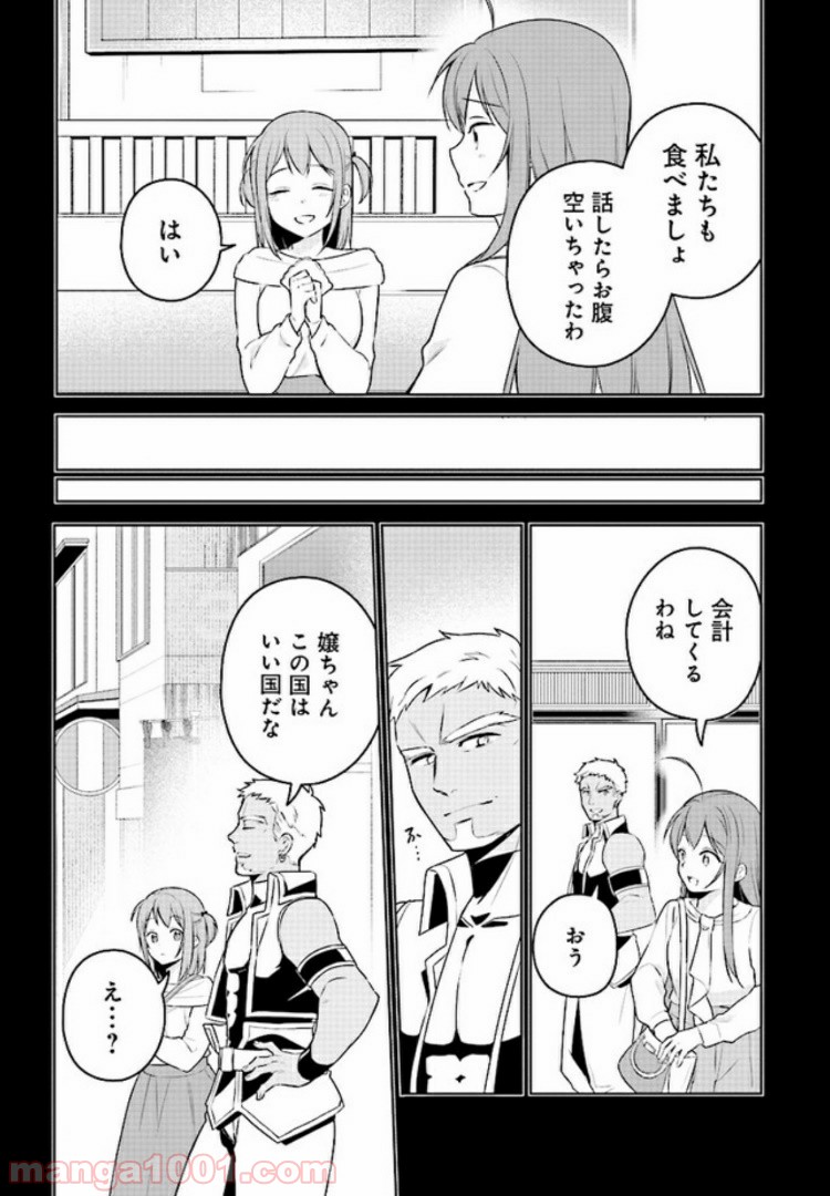 はたらく魔王さまのメシ！ 第8.2話 - Trang 9