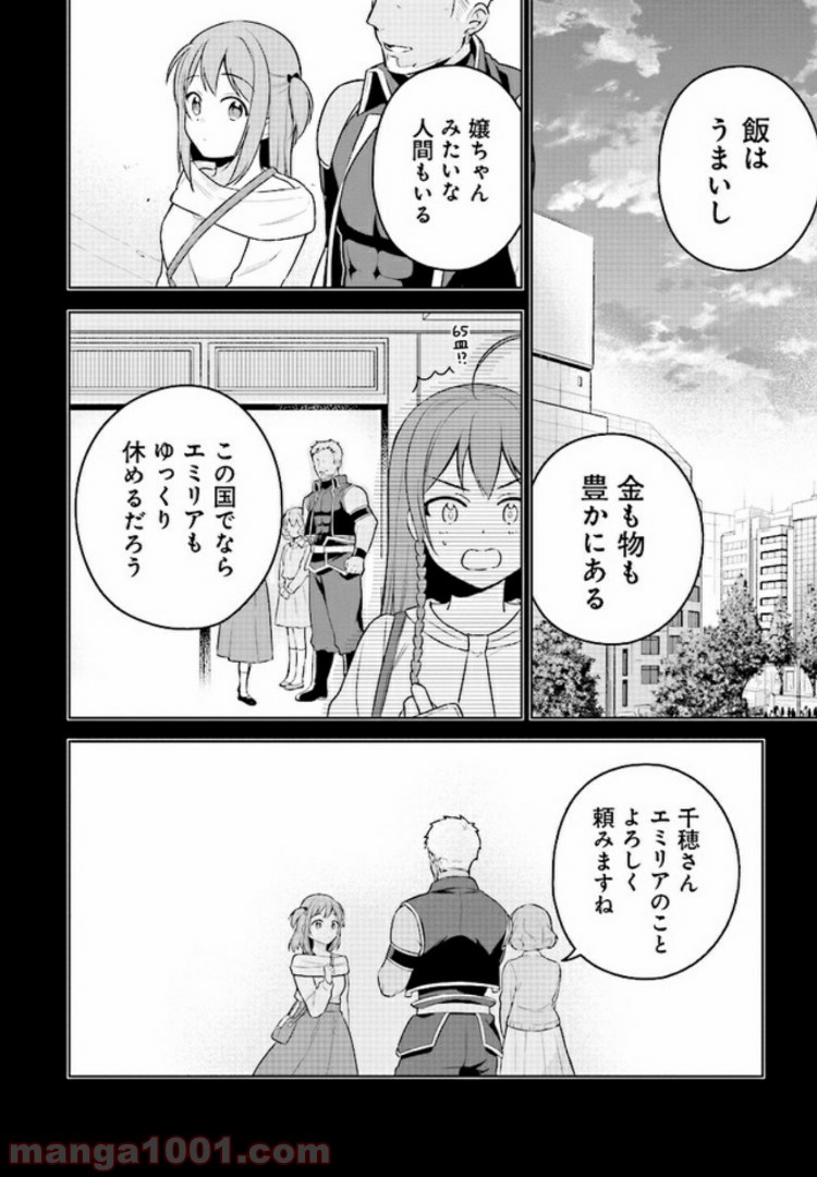 はたらく魔王さまのメシ！ 第8.2話 - Trang 10