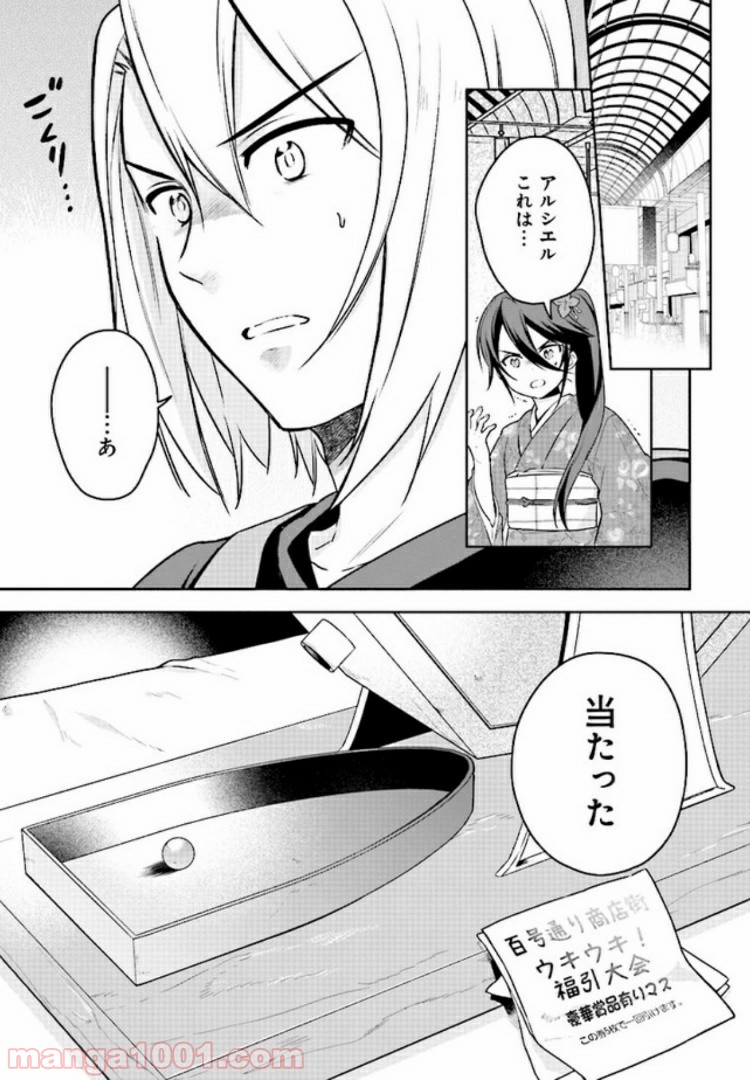 はたらく魔王さまのメシ！ - 第9話 - Page 1