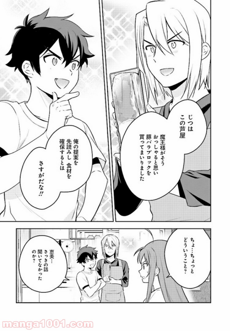 はたらく魔王さまのメシ！ - 第9話 - Page 11