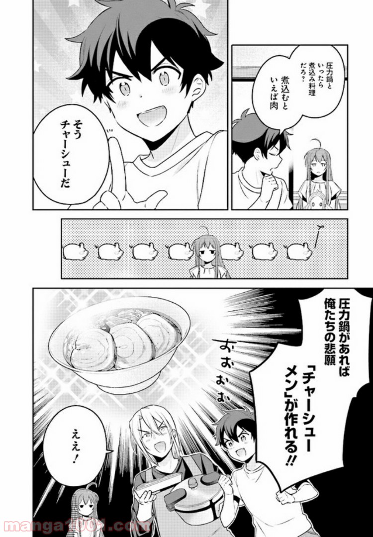 はたらく魔王さまのメシ！ - 第9話 - Page 12