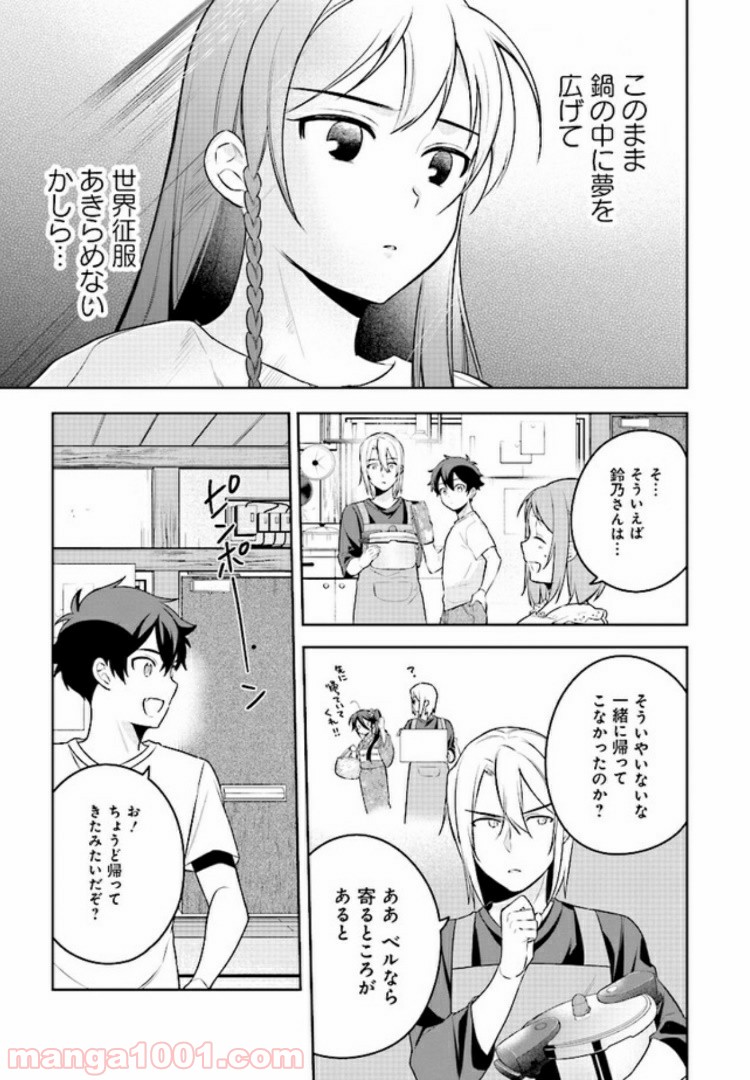 はたらく魔王さまのメシ！ - 第9話 - Page 13