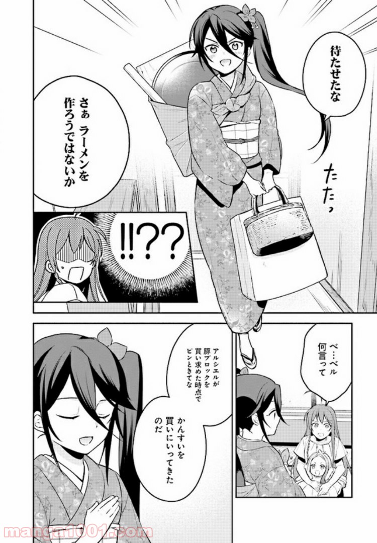 はたらく魔王さまのメシ！ - 第9話 - Page 14