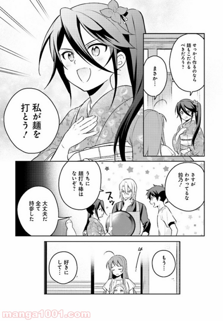 はたらく魔王さまのメシ！ - 第9話 - Page 15