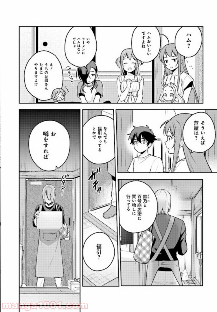 はたらく魔王さまのメシ！ - 第9話 - Page 6