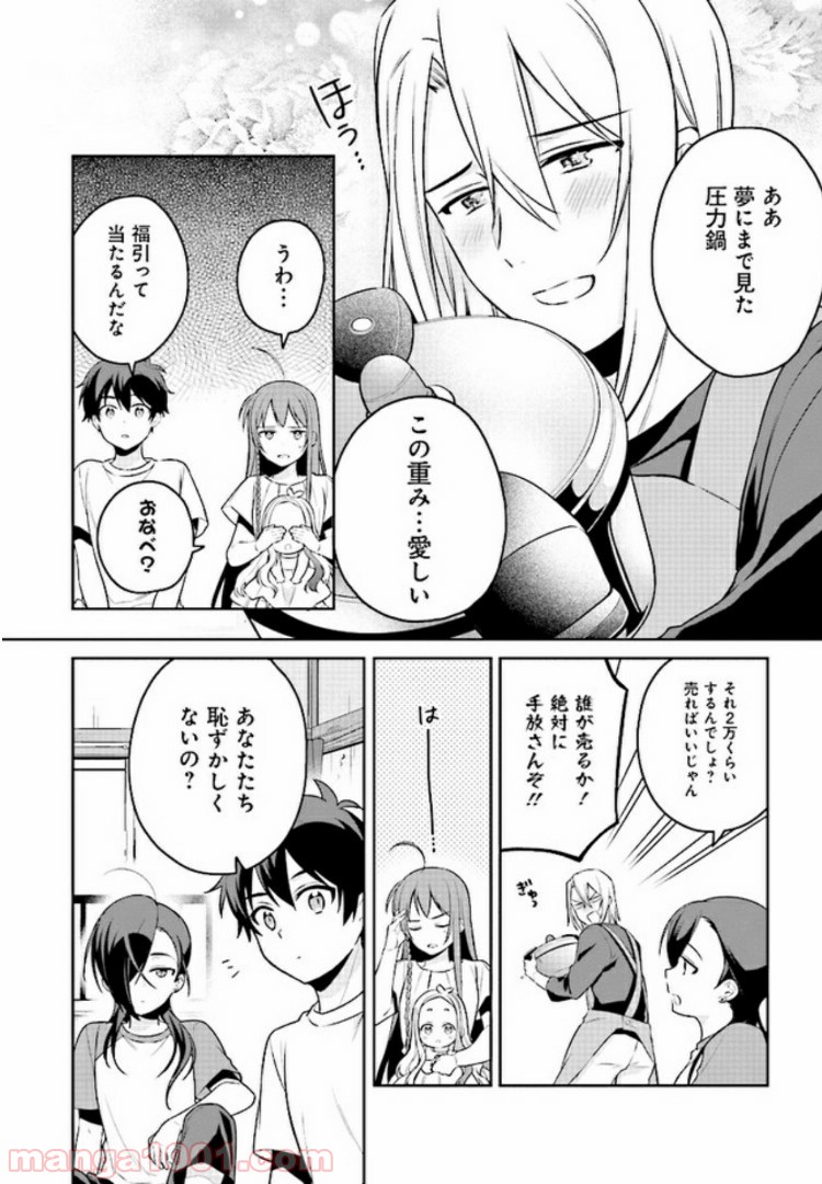 はたらく魔王さまのメシ！ - 第9話 - Page 8