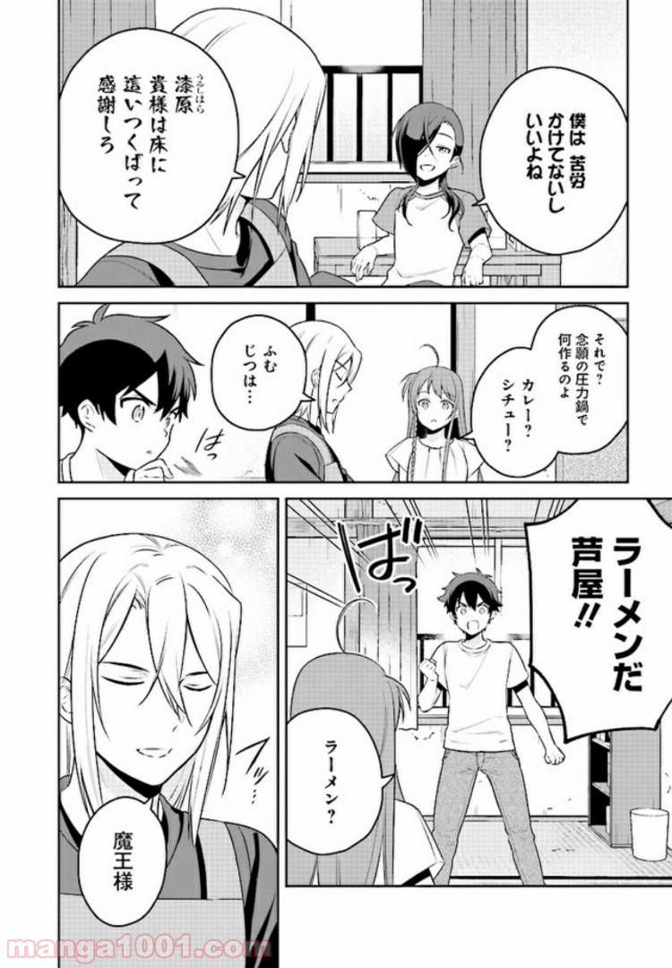 はたらく魔王さまのメシ！ - 第9話 - Page 10