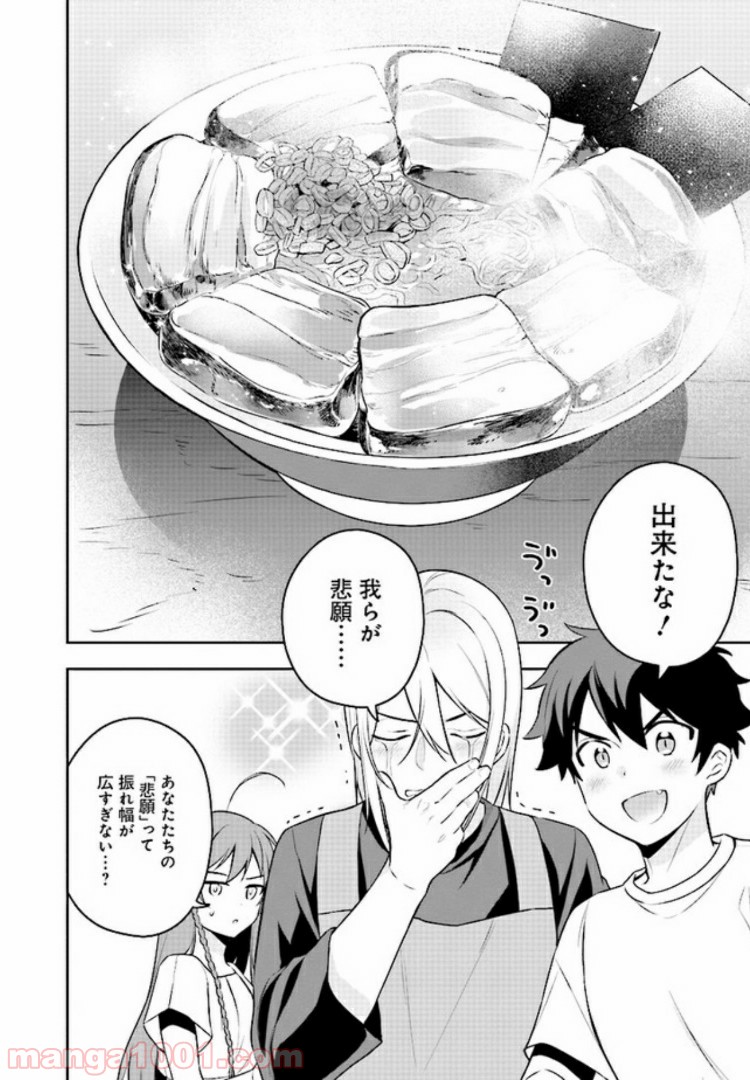 はたらく魔王さまのメシ！ 第9.2話 - Trang 11