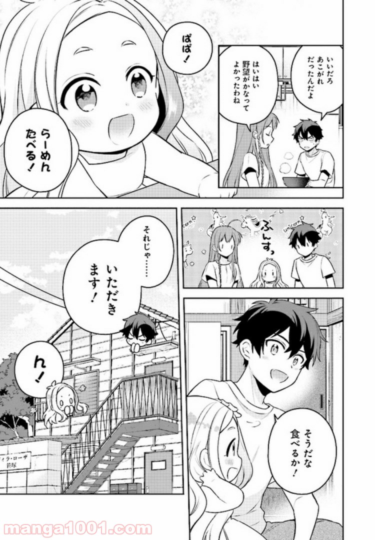 はたらく魔王さまのメシ！ 第9.2話 - Trang 12