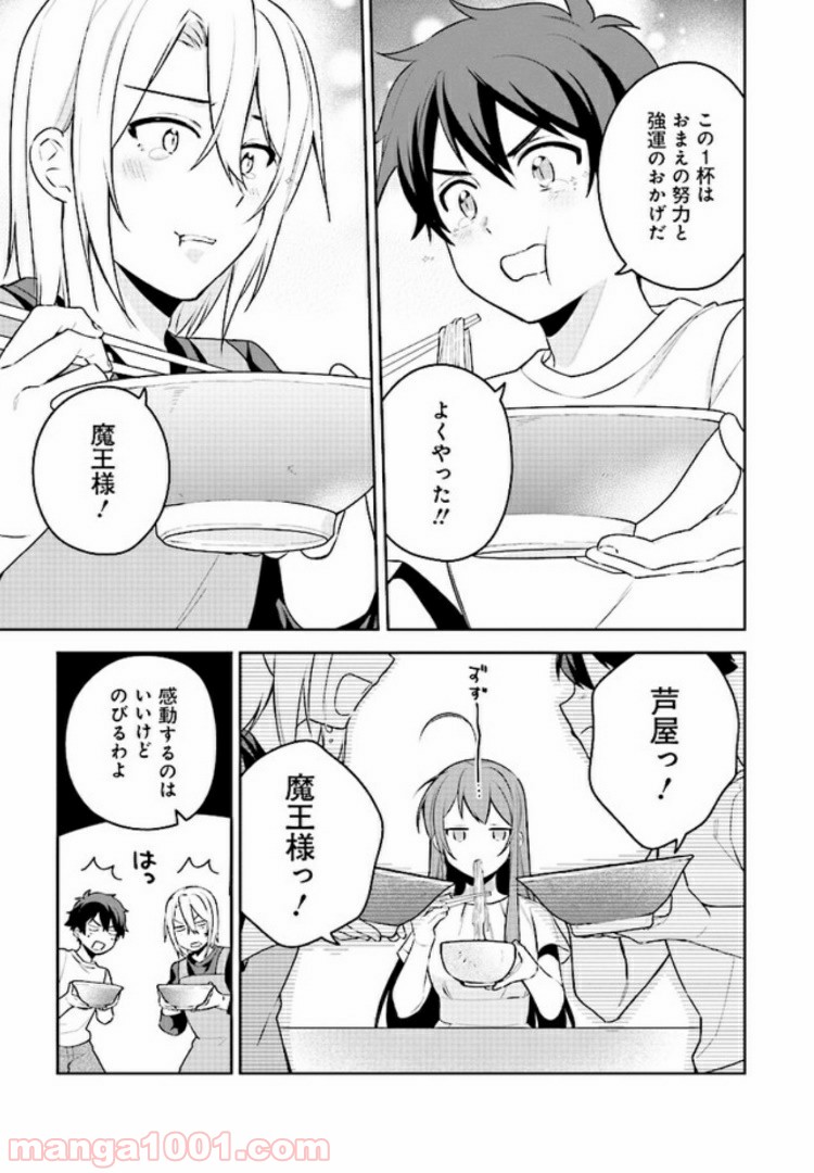 はたらく魔王さまのメシ！ 第9.2話 - Trang 14