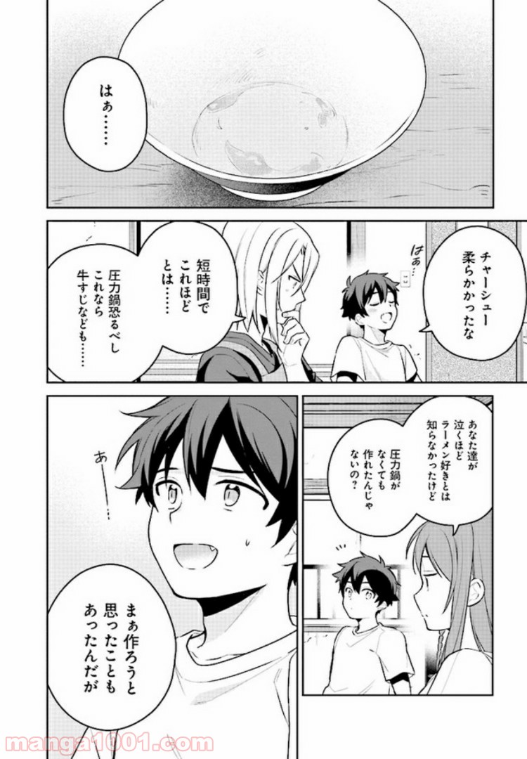はたらく魔王さまのメシ！ 第9.2話 - Trang 15