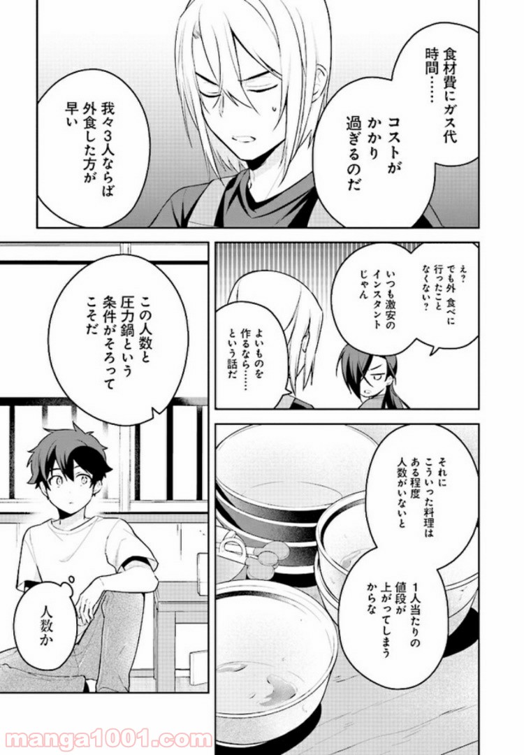 はたらく魔王さまのメシ！ 第9.2話 - Trang 16